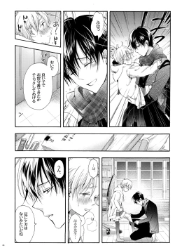 Page 43 of 僕の為のオメガ