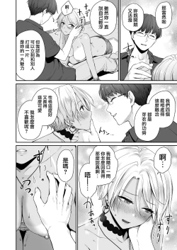 Page 43 of Zoku Boku dake ga Sex Dekinai Ie