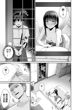 Page 54 of Zoku Boku dake ga Sex Dekinai Ie
