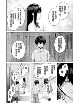 Page 81 of Zoku Boku dake ga Sex Dekinai Ie