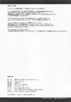 Page 25 of Suzuya to Dousuru? Nani Shichau? 17