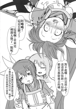 Page 23 of Yui Tsuruno, Kainin no Uwasa（chinese）