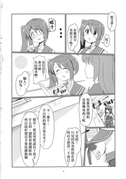Page 3 of Yui Tsuruno, Kainin no Uwasa（chinese）