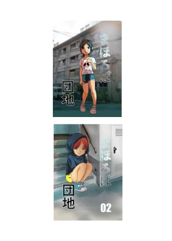 Page 20 of Mahoroba Danchi 03