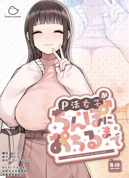 Download P-katsu Joshi ga Chinpo ni Ochiru Made