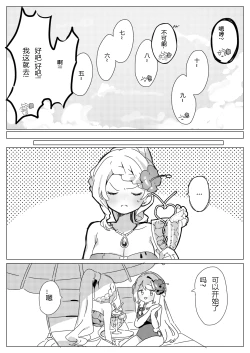 Page 7 of Manatsu no Drink Challenge