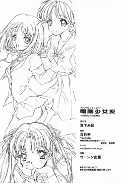 Page 69 of Dennou Shoujo Kei