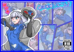 Page 25 of 銀河光姫ブルームII 残虐宇宙人凌辱地獄