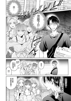 Page 101 of Densetsu no Yarichin VS Teppeki no Shiriana | 传说级炮王vs铁壁屁眼 恋人篇 Ch. 06-09
