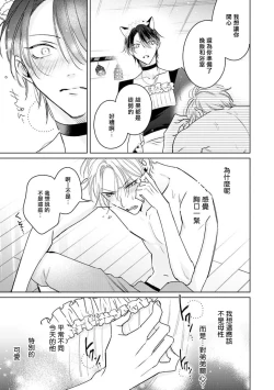 Page 118 of Densetsu no Yarichin VS Teppeki no Shiriana | 传说级炮王vs铁壁屁眼 恋人篇 Ch. 06-09