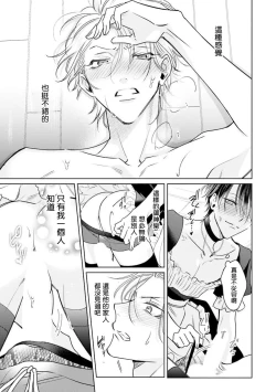 Page 122 of Densetsu no Yarichin VS Teppeki no Shiriana | 传说级炮王vs铁壁屁眼 恋人篇 Ch. 06-09