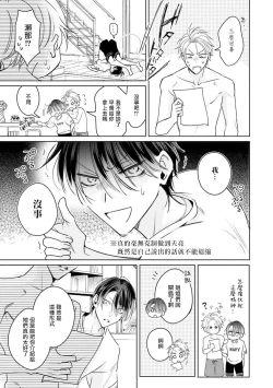 Page 128 of Densetsu no Yarichin VS Teppeki no Shiriana | 传说级炮王vs铁壁屁眼 恋人篇 Ch. 06-09