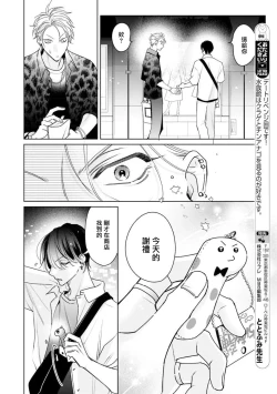 Page 48 of Densetsu no Yarichin VS Teppeki no Shiriana | 传说级炮王vs铁壁屁眼 恋人篇 Ch. 06-09