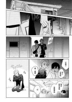 Page 52 of Densetsu no Yarichin VS Teppeki no Shiriana | 传说级炮王vs铁壁屁眼 恋人篇 Ch. 06-09