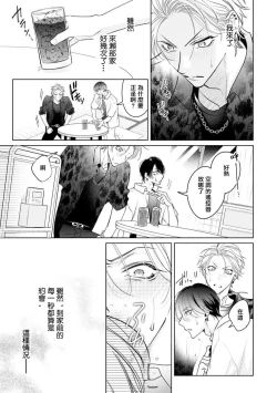 Page 53 of Densetsu no Yarichin VS Teppeki no Shiriana | 传说级炮王vs铁壁屁眼 恋人篇 Ch. 06-09