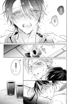 Page 65 of Densetsu no Yarichin VS Teppeki no Shiriana | 传说级炮王vs铁壁屁眼 恋人篇 Ch. 06-09