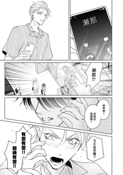 Page 73 of Densetsu no Yarichin VS Teppeki no Shiriana | 传说级炮王vs铁壁屁眼 恋人篇 Ch. 06-09