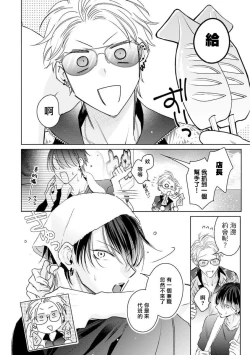 Page 76 of Densetsu no Yarichin VS Teppeki no Shiriana | 传说级炮王vs铁壁屁眼 恋人篇 Ch. 06-09