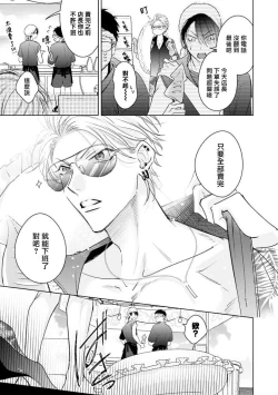 Page 77 of Densetsu no Yarichin VS Teppeki no Shiriana | 传说级炮王vs铁壁屁眼 恋人篇 Ch. 06-09