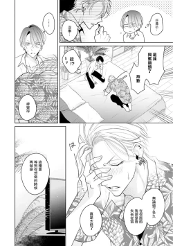 Page 7 of Densetsu no Yarichin VS Teppeki no Shiriana | 传说级炮王vs铁壁屁眼 恋人篇 Ch. 06-09