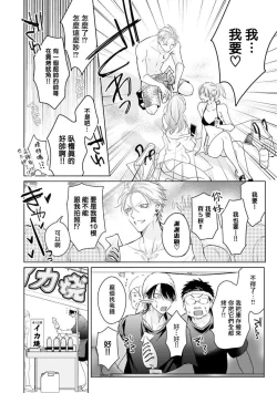 Page 80 of Densetsu no Yarichin VS Teppeki no Shiriana | 传说级炮王vs铁壁屁眼 恋人篇 Ch. 06-09