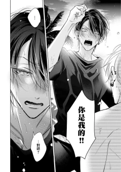 Page 88 of Densetsu no Yarichin VS Teppeki no Shiriana | 传说级炮王vs铁壁屁眼 恋人篇 Ch. 06-09