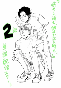 Page 136 of Yameru Toki mo, Sukoyakanaru Toki mo, | 无论疾病、还是健康 #47