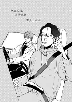 Page 43 of Yameru Toki mo, Sukoyakanaru Toki mo, | 无论疾病、还是健康 #47