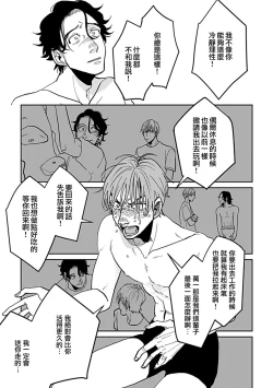 Page 88 of Yameru Toki mo, Sukoyakanaru Toki mo, | 无论疾病、还是健康 #47