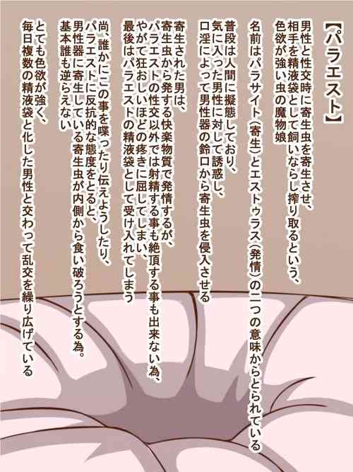 Download 100円まもの娘シリーズ「パラエスト」