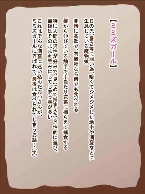 Download 100円まもの娘シリーズ「ミミズガール」