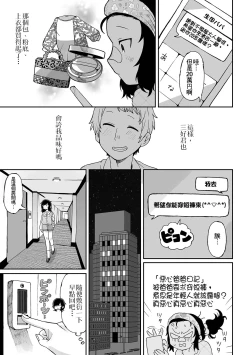 Page 8 of Nee Papa onegai