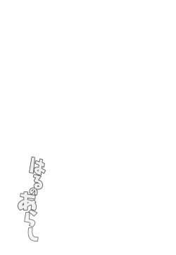 Page 19 of Haru no Arashi