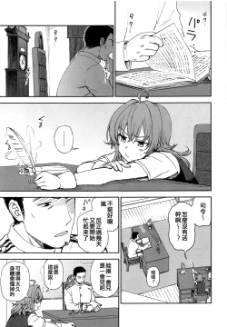Page 3 of Haru no Arashi