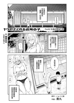 Page 10 of Yarasete Kureru Kinjo no Ko EX～Koitsura Mina Boku to Yaritakute Shikatanai～