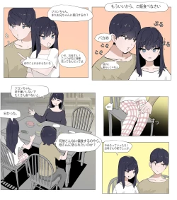 Page 4 of Imouto to Kinshin Suru Manga 4