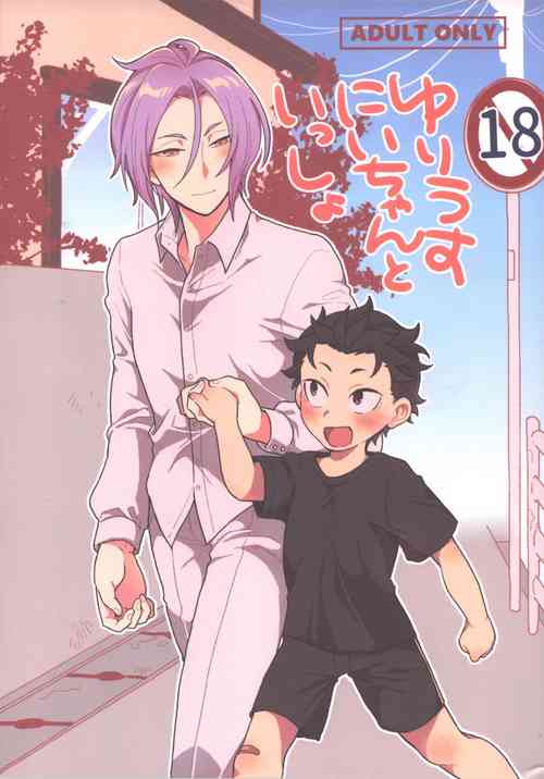 Download Julius Nii-chan to Issho