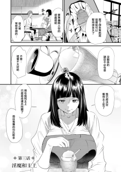 Page 4 of Inma Joshi Daisei no Yuuutsu Ch. 3 Inma to Nushi-sama | 淫魔女子大生の憂鬱 第三話 淫魔和主上