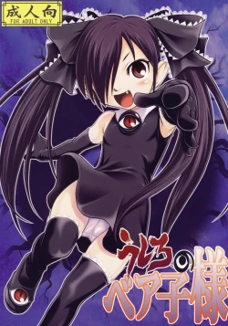 Page 1 of Ushiro no Beako-sama