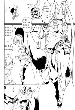 Page 6 of Hajime no Ushiwakamaru