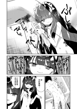 Page 12 of Zoku Atashi wa Succubus