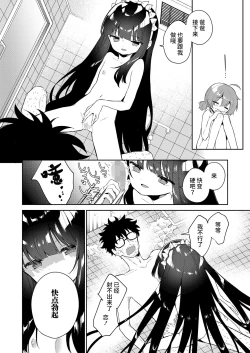 Page 20 of Zoku Atashi wa Succubus