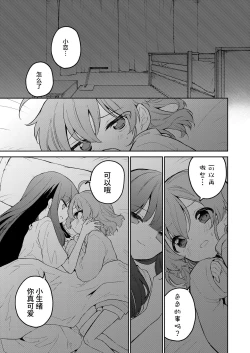 Page 25 of Zoku Atashi wa Succubus