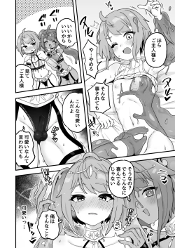 Page 4 of Watashi no Monomane Slime