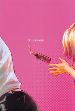 Page 28 of Okusuri no Sei