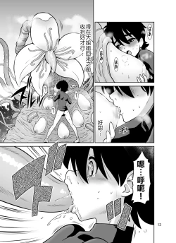 Page 13 of Shokushu Flower Shop no Onee-san | 触手花店的大姐姐