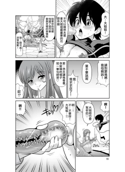 Page 16 of Shokushu Flower Shop no Onee-san | 触手花店的大姐姐