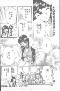 Page 146 of COMIC Penguin Club Sanzokuban 2000-02