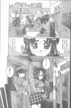 Page 149 of COMIC Penguin Club Sanzokuban 2000-02