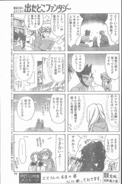 Page 75 of COMIC Penguin Club Sanzokuban 2000-02